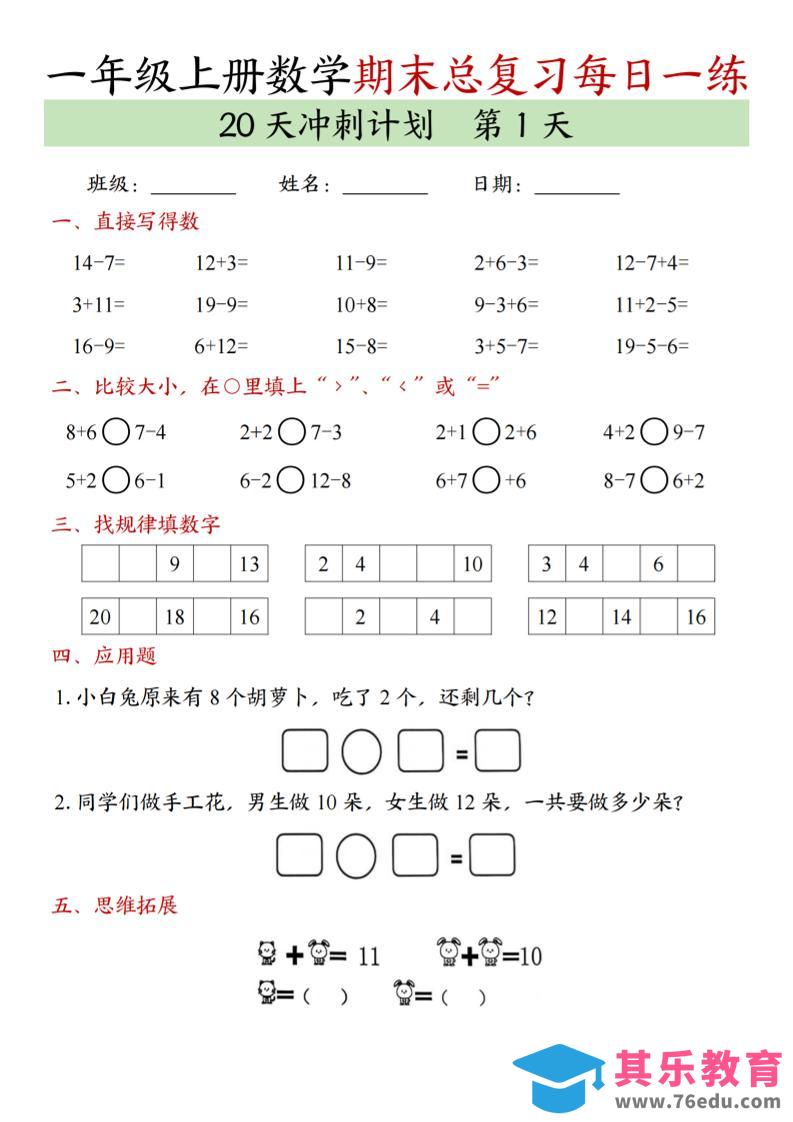 图片[1]-新一上数学期末总复习每日一练20天冲刺计划（20页）-985文库