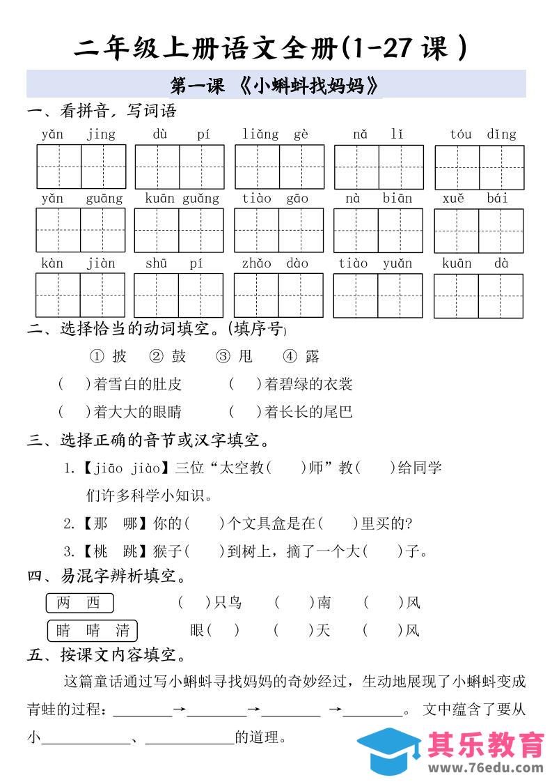 图片[1]-二年级上册语文全册一课一练-985文库