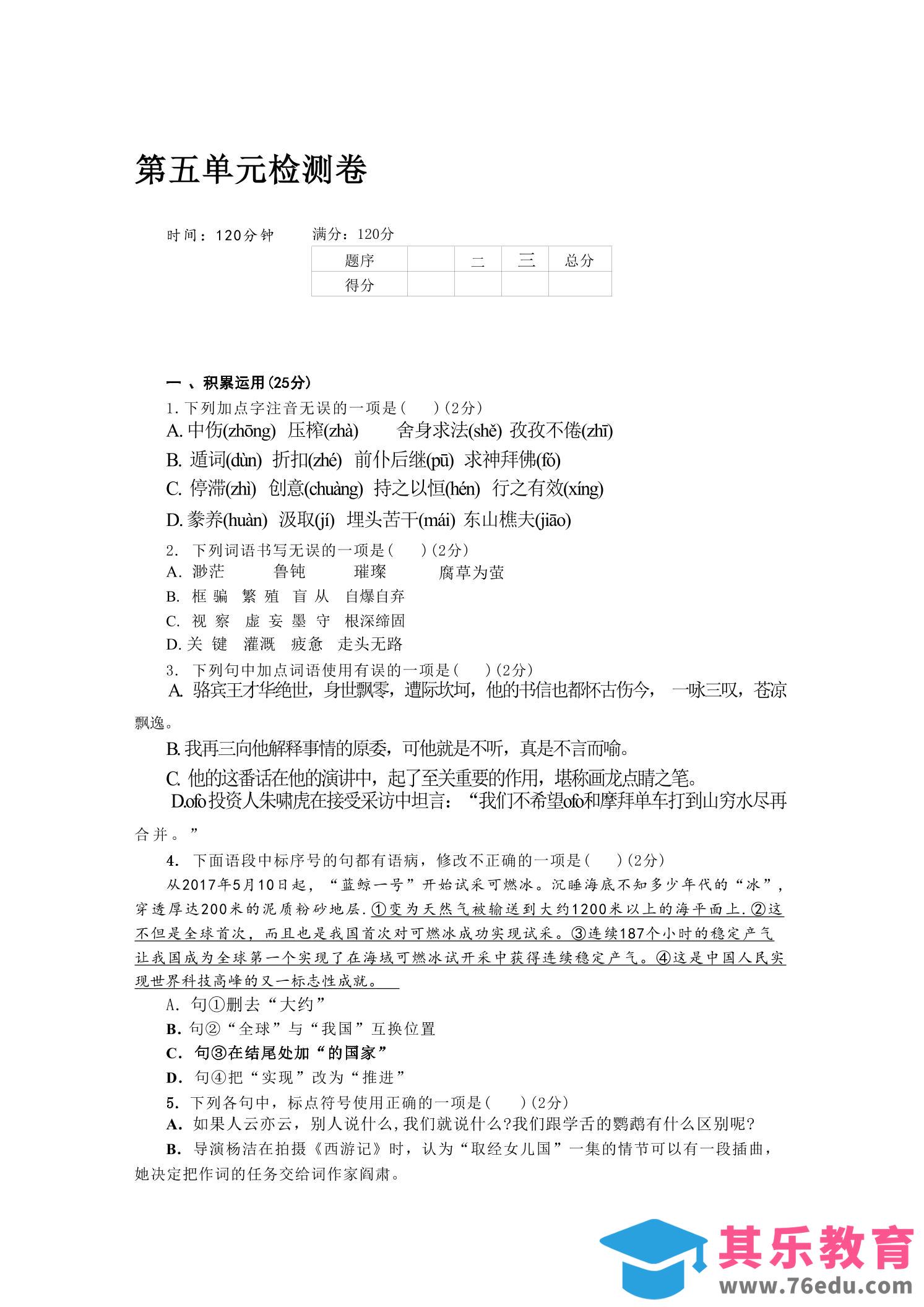 图片[1]-九年级上语文第五单元检测卷-985文库