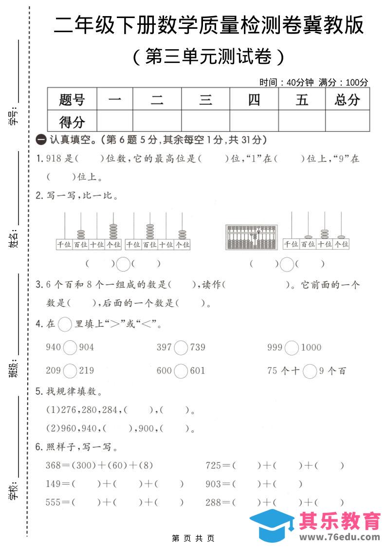 图片[1]-二年级下数学第三单元质量检测卷《冀教版》-985文库