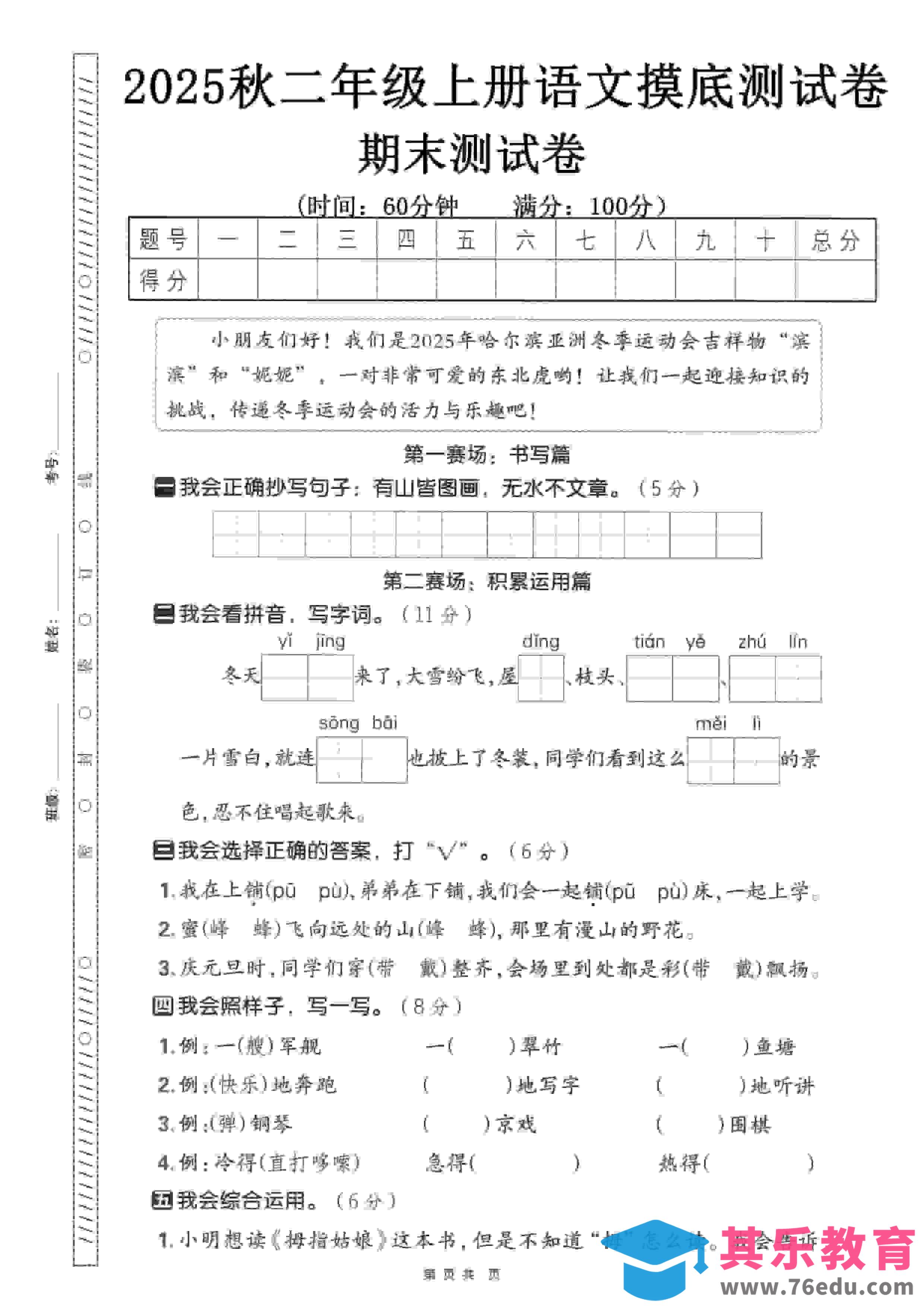 图片[1]-二年级上语文期末押题模拟测试卷全5套（含答案25页）-985文库