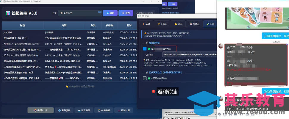 羊毛线报监控机器人【永久VIP版】，返利群，羊毛群主，得物线报，撸货，这里都有-第2张图片-我要自学网