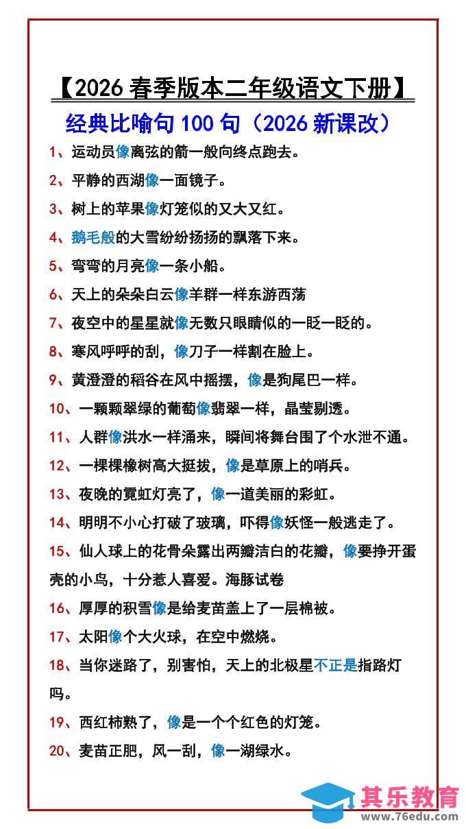 图片[1]-二年级下语文经典比喻句100句-985文库
