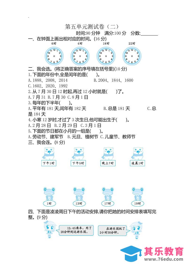 图片[1]-三下苏教版数学第五单元检测卷-2-985文库