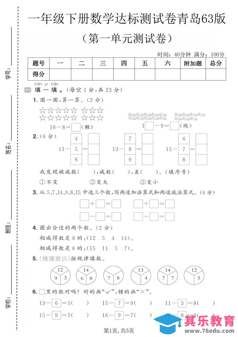图片[1]-一年级下数学第一单元达标测试卷《青岛63版》-985文库