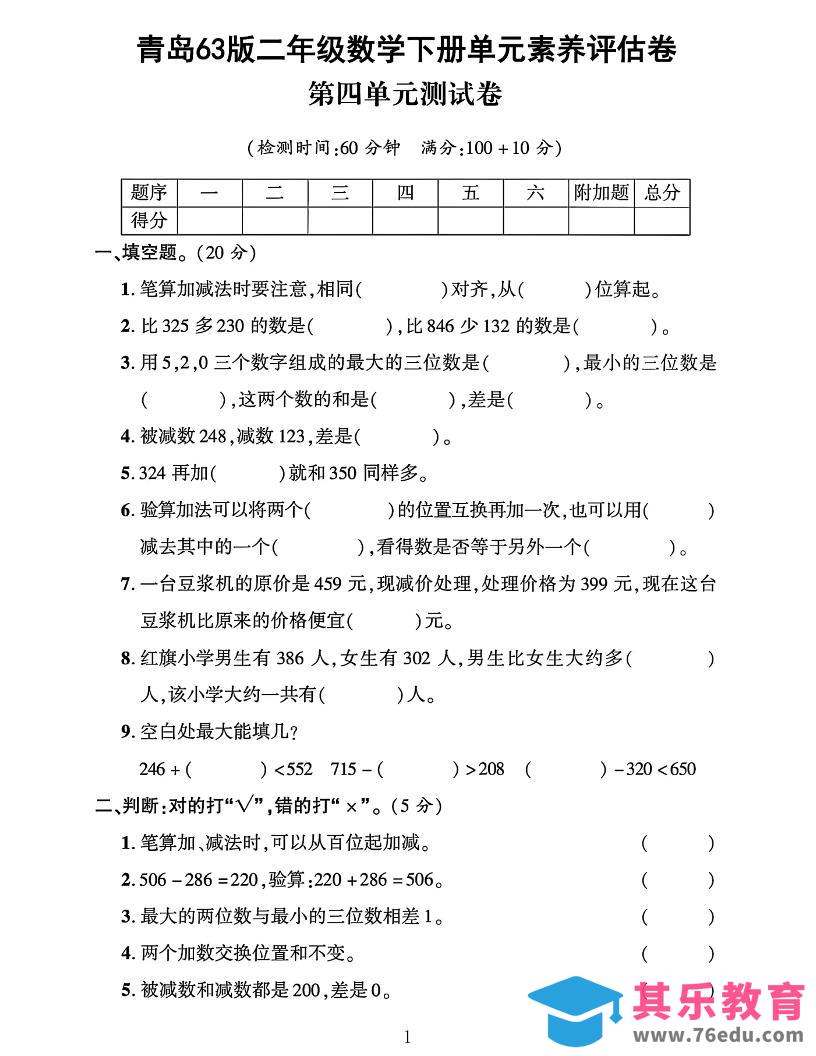 图片[1]-二下数学青岛63第四单元素养评估测试卷4页-985文库