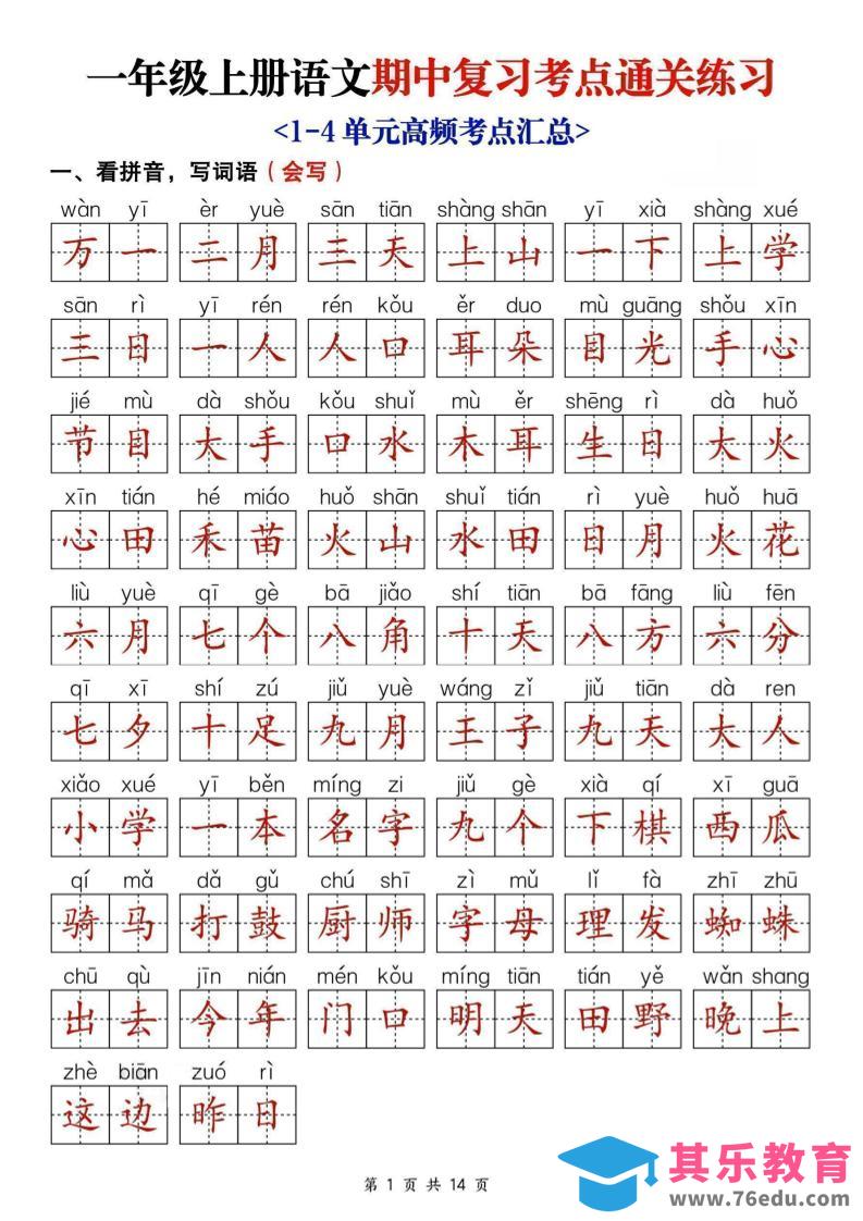 图片[1]-25新一上语文期中复习考点通关练习（含答案14页）-985文库