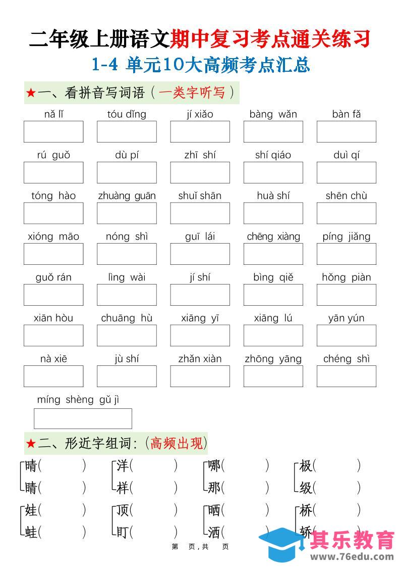 图片[1]-二上语文期中高频考点-985文库