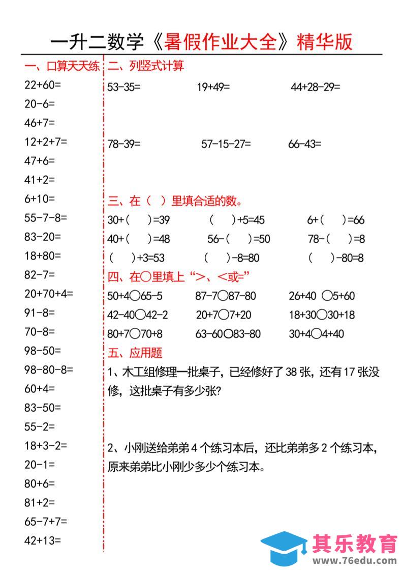 图片[1]-一升二数学暑假作业精华版15页-二上数学-985文库