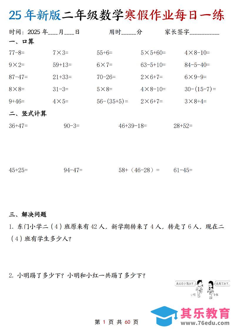 图片[1]-二年级上数学寒假作业每日一练30天含答案60页-985文库