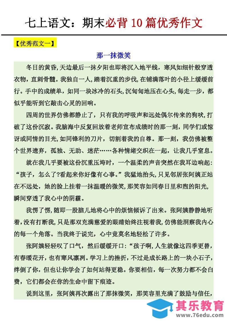 图片[1]-七年级上语文期末必背10篇优秀作文-985文库