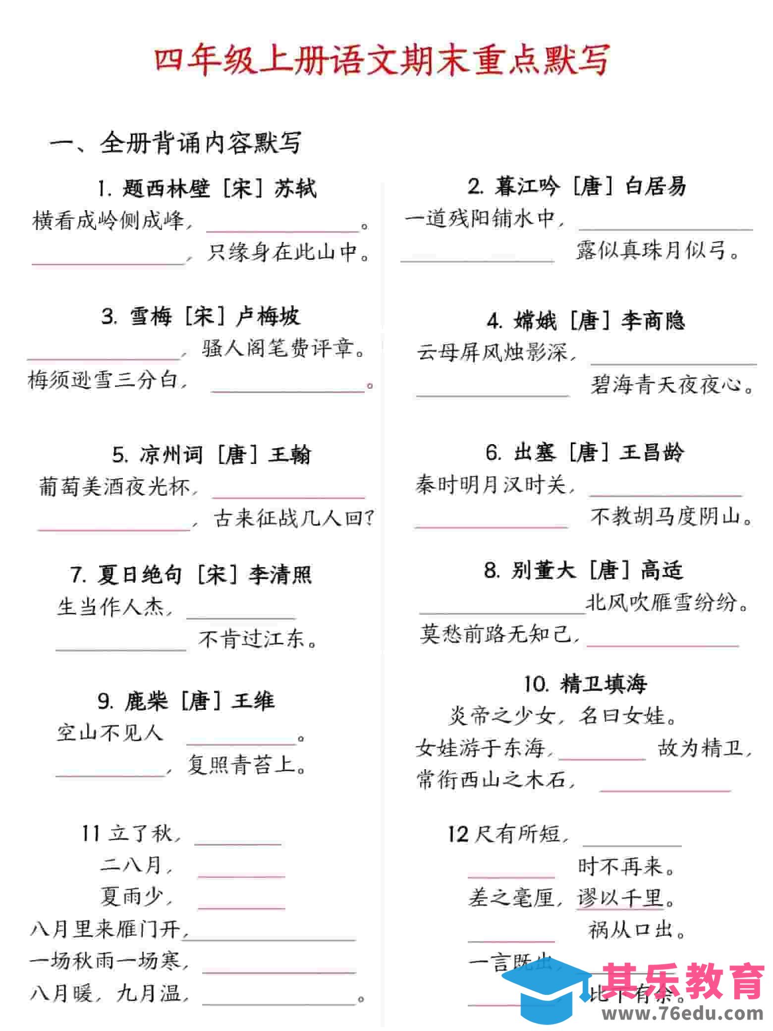 图片[1]-四年级上语文期末重点默写-985文库