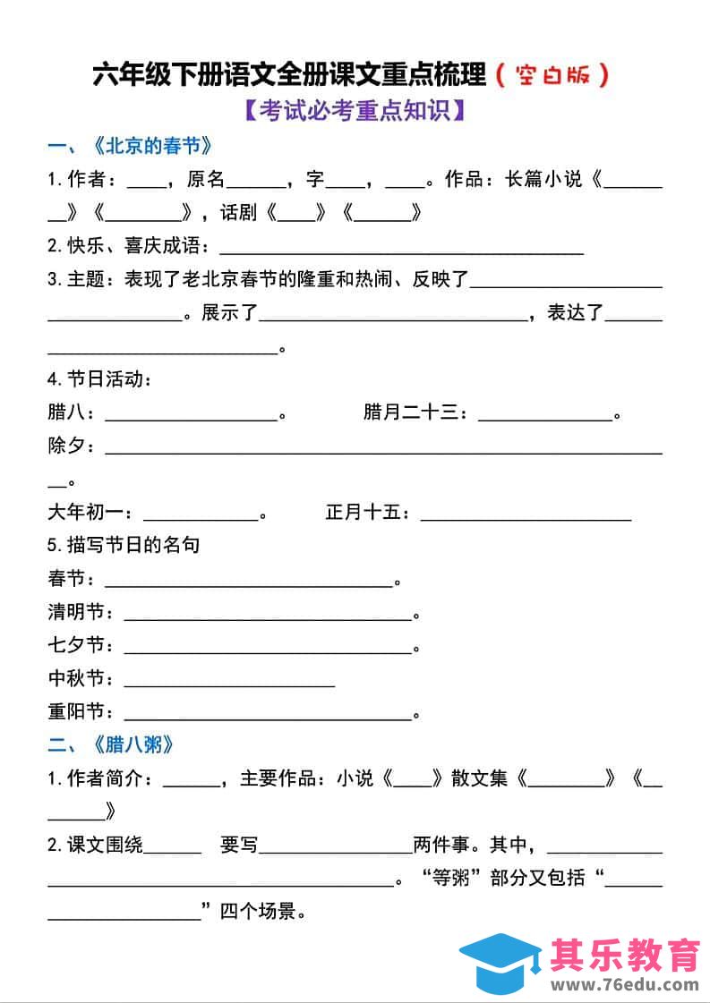 六年级下语文全册课文重点梳理练习-八方虚拟货源网