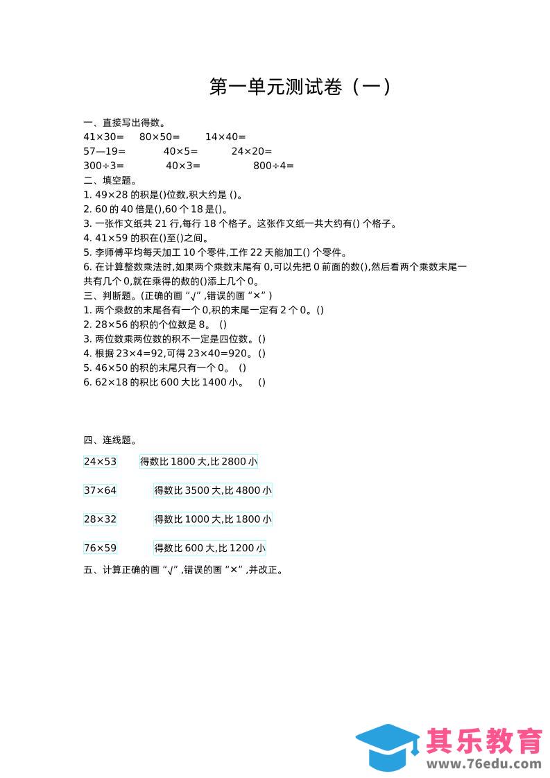 图片[1]-三下苏教版数学第一单元检测-1-985文库