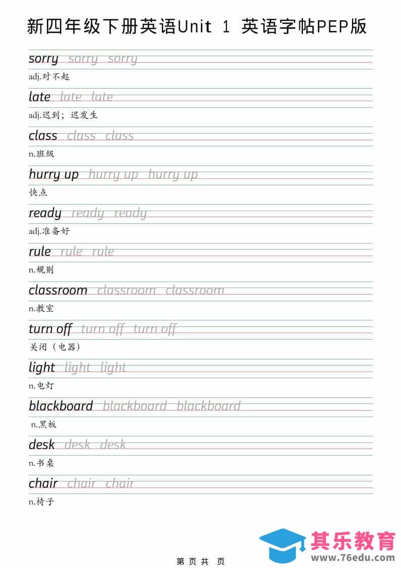 图片[1]-四年级下英语U1-U6字帖练习《PEP版》-985文库