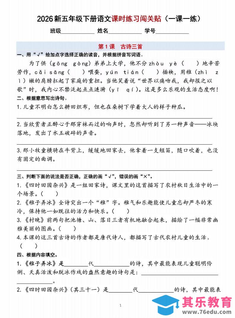 图片[1]-26五下语文课时练习闯关贴（一课一练）含答案40页-985文库