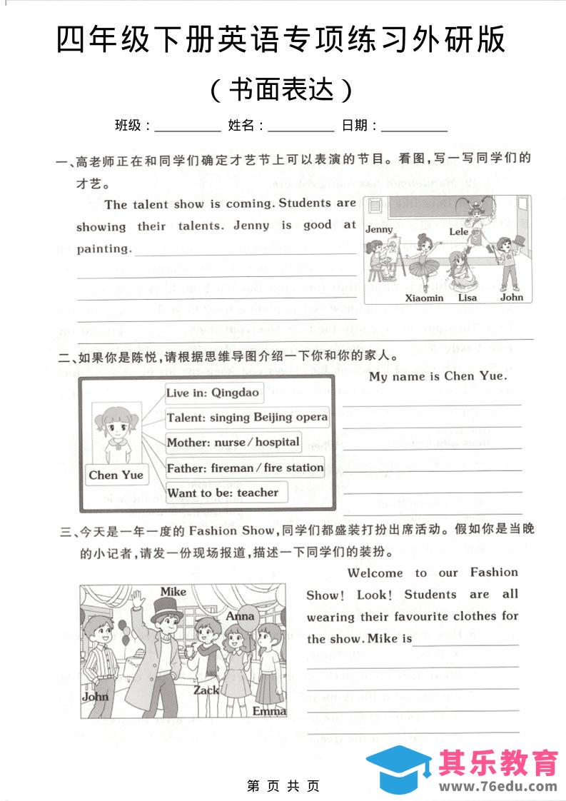 图片[1]-四年级下英语书面表达专项练习《外研版》-985文库