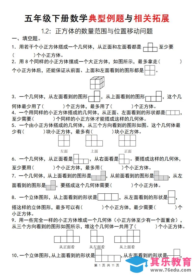 图片[1]-【人教版】五年级下册数学典型例题与相关拓展(1-2)-985文库