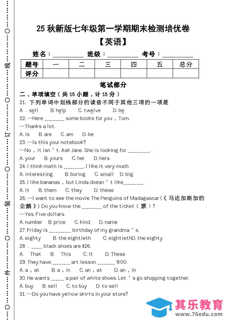图片[1]-【2025秋新版】第一学期七年级【英语】上册期末检测培优卷-985文库