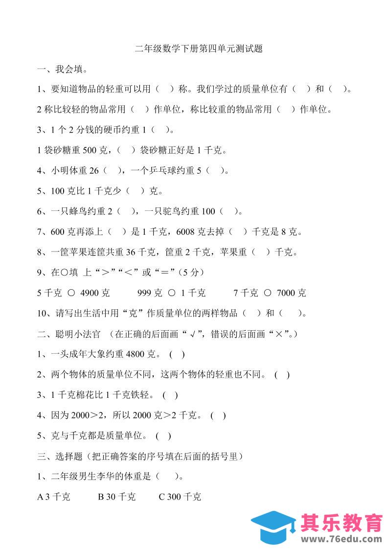 图片[1]-二下冀教版数学第四单元测试卷-含答案5页-985文库