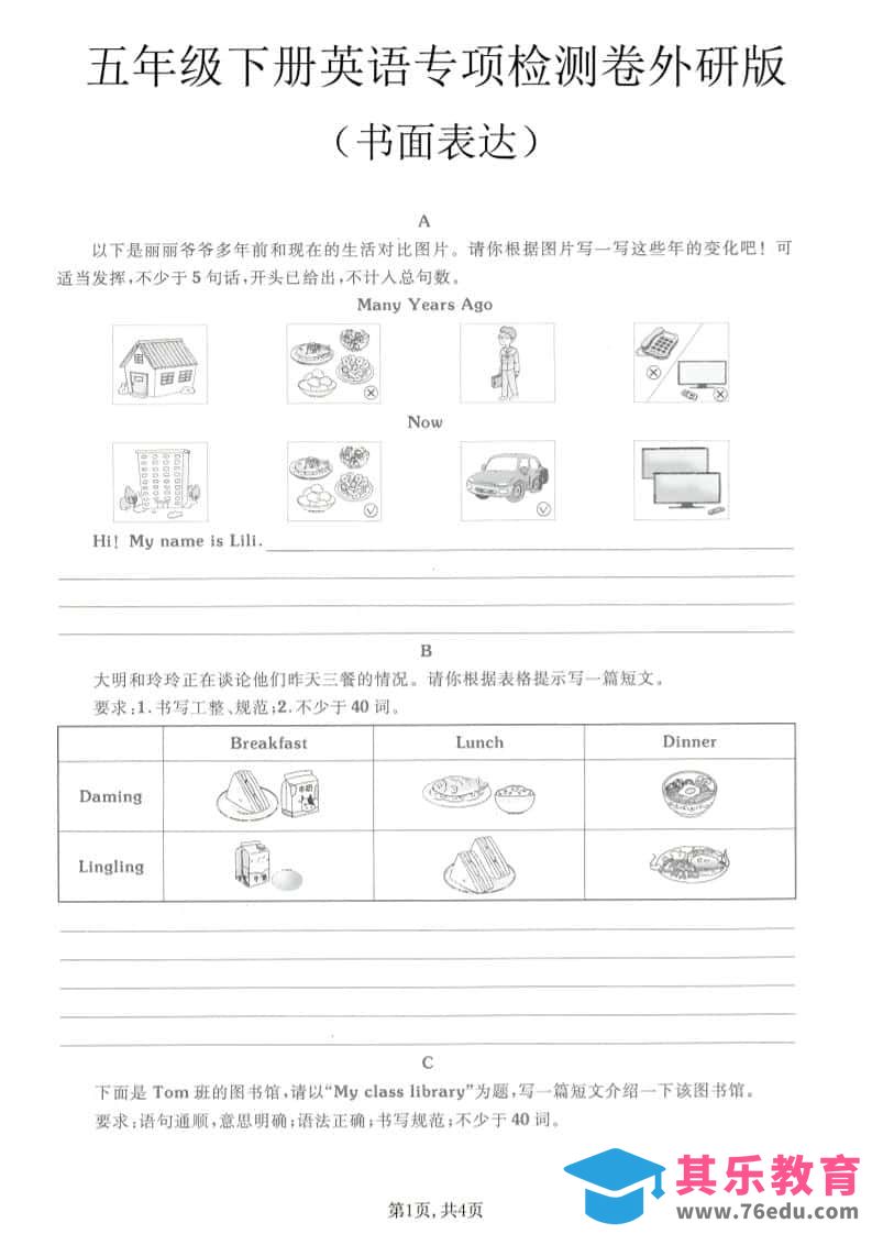 图片[1]-五年级下英语书面表达专项练习《外研版》-985文库