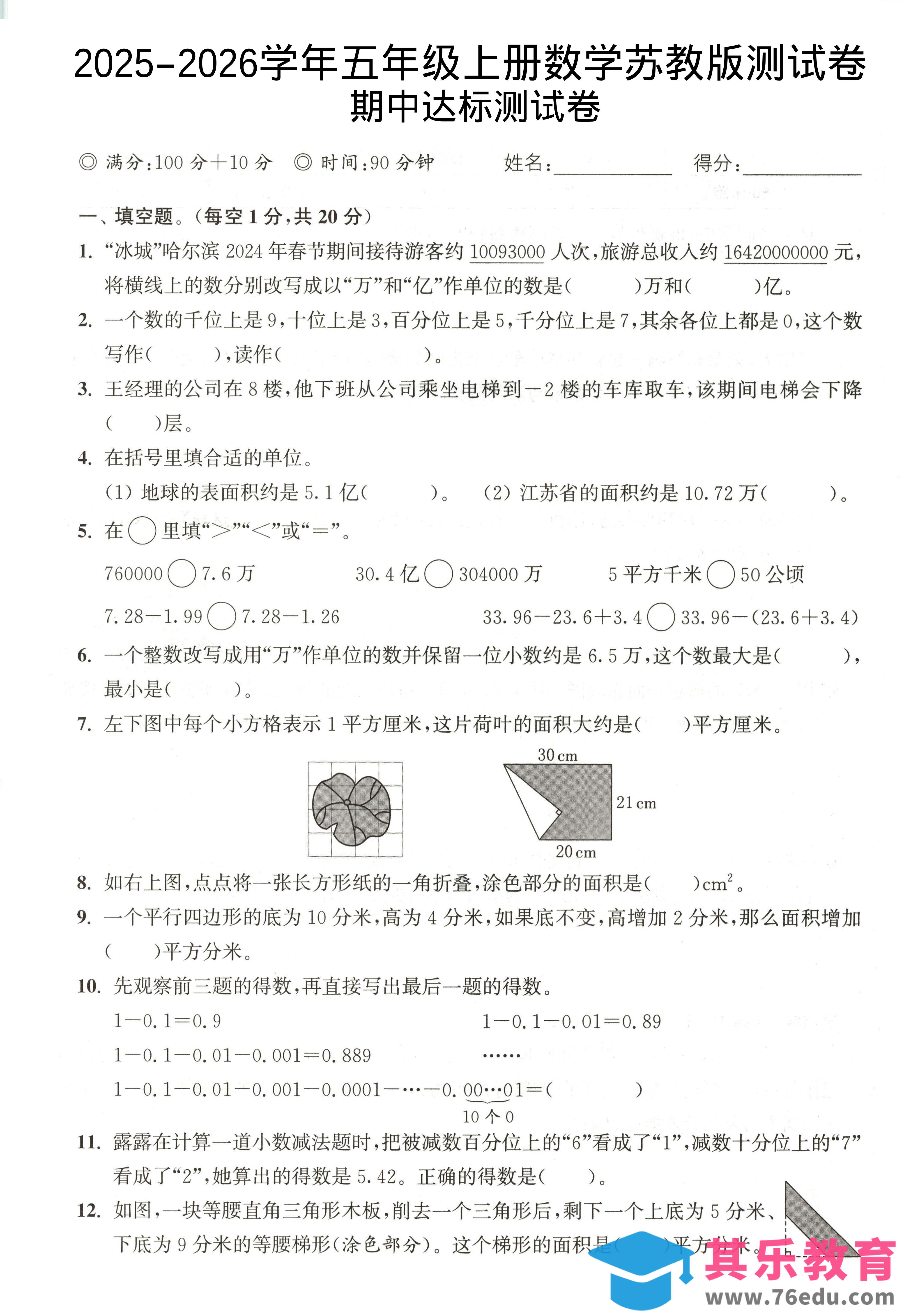 图片[1]-2025-2026学年五年级上册数学苏教版-期中试卷1-985文库