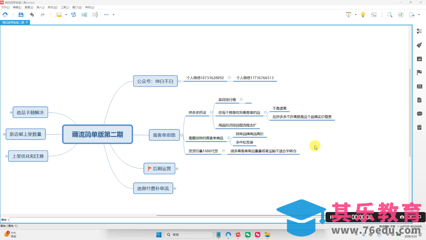 绅白不白·薅流矩阵玩法(1+2期)-第2张图片-我要自学网 绅白不白·薅流矩阵玩法(1+2期)-第2张图片-我要自学网