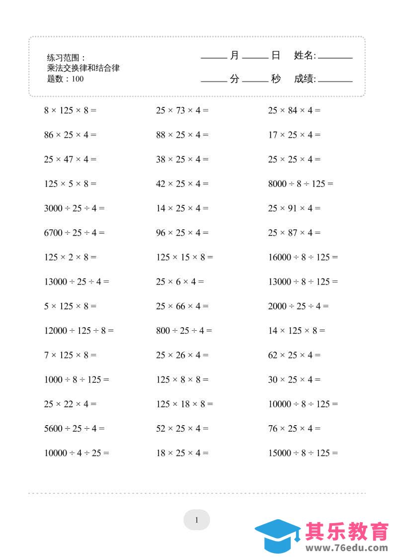 图片[1]-四年级下数学乘法交换律和结合律1000题专项练习-985文库