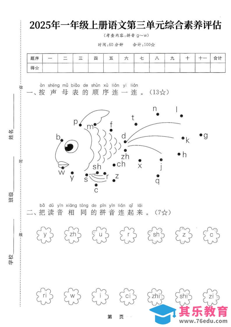 图片[1]-25学年一上语文第三单元综合素养评估卷（含答案5页）-985文库