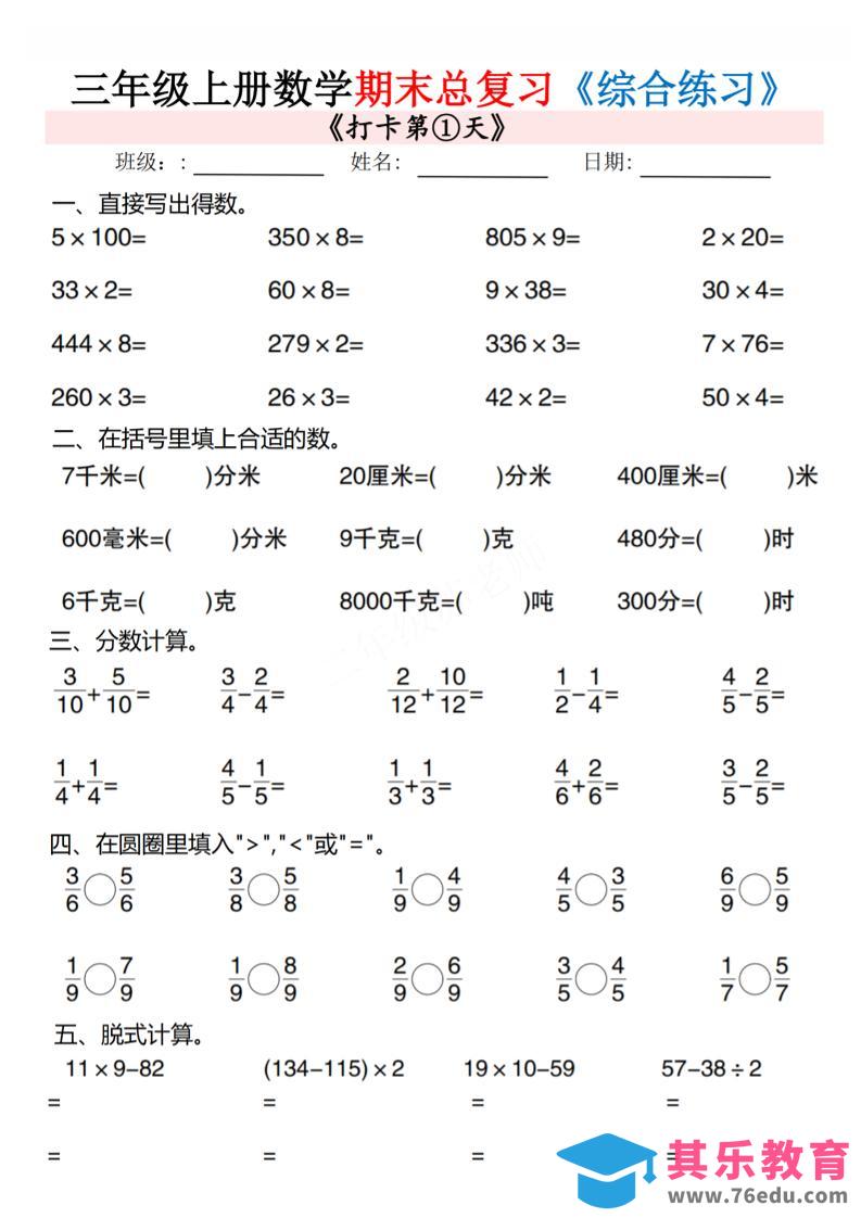 图片[1]-三年级上数学期末总复习专项综合练习10页-985文库