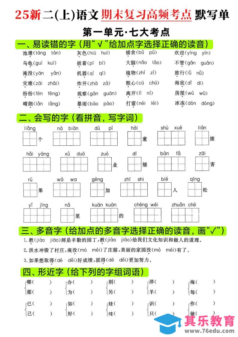 图片[1]-二年级上语文期末复习1-8单元高频考点默写单-985文库