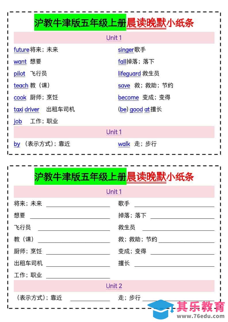 图片[1]-五年级上英语晨读晚默小纸条《沪教牛津版》-985文库