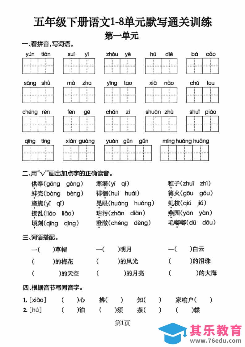 图片[1]-五年级下语文单元默写通关练习-985文库