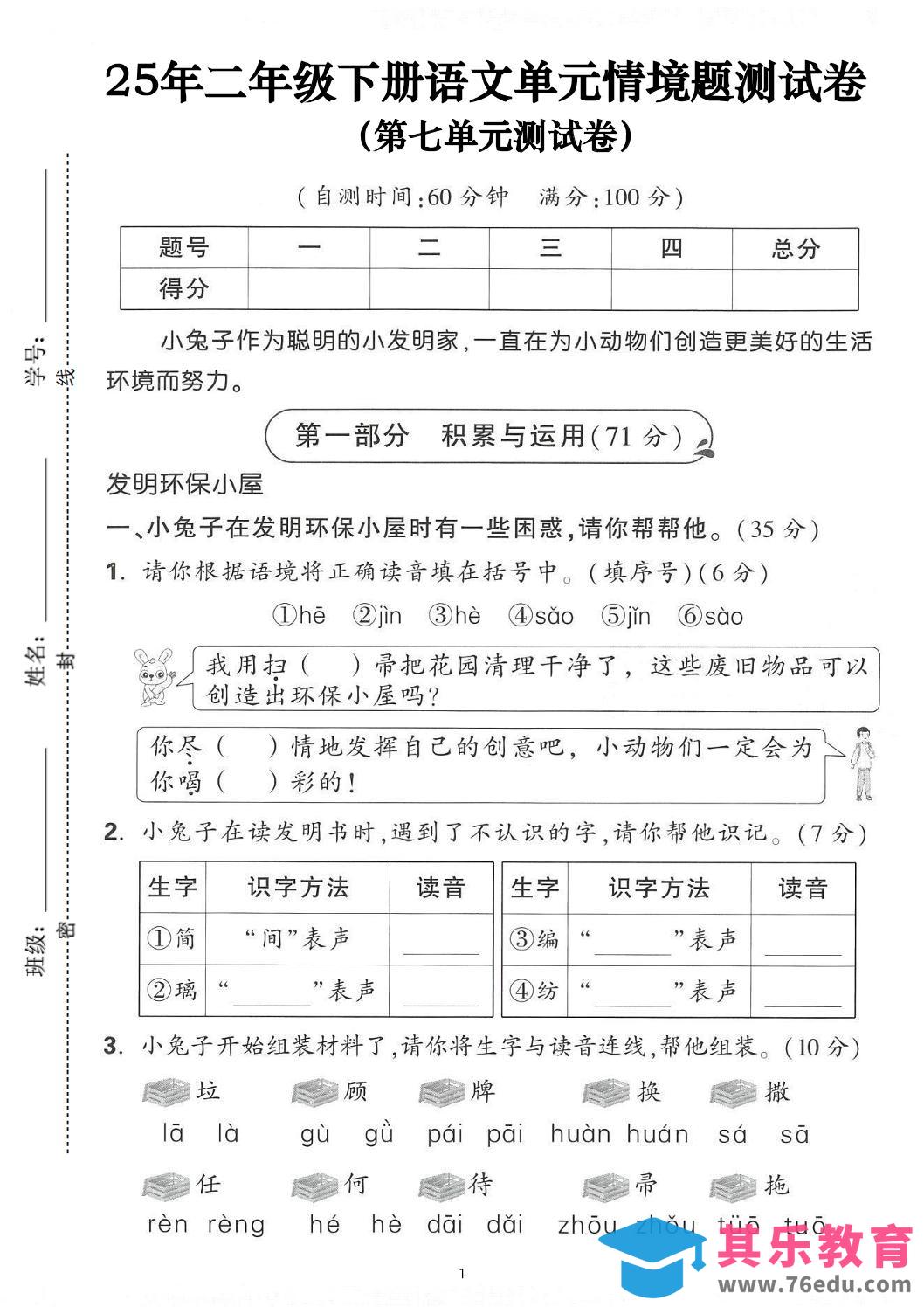 图片[1]-25年二下语文第七单元情景测试卷（含答案5页）-985文库