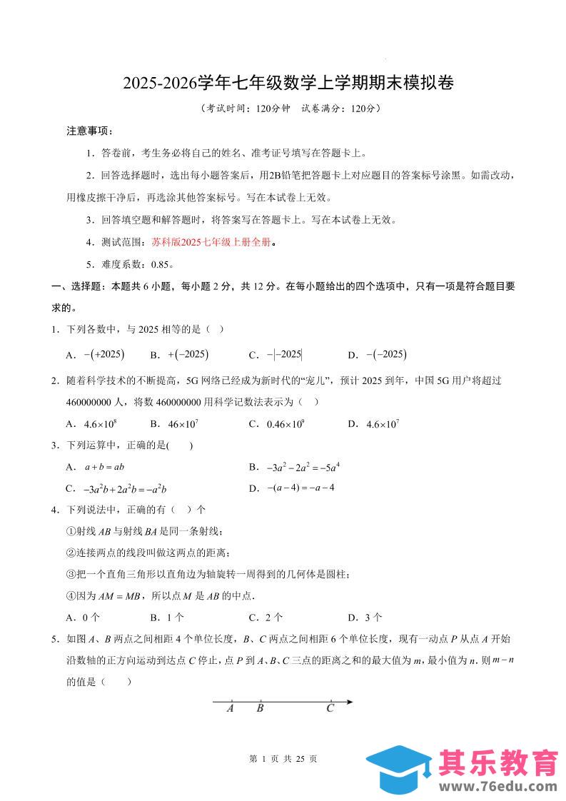 图片[1]-七年级上数学期末考试卷（苏科版）-985文库