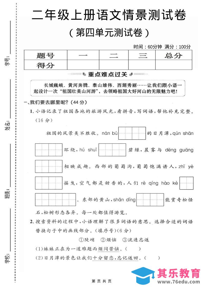 图片[1]-二年级上语文第四单元情景测试卷2-985文库