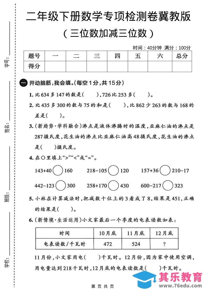 图片[1]-二年级下数学三位数加减三位数专项检测卷《冀教版》-985文库