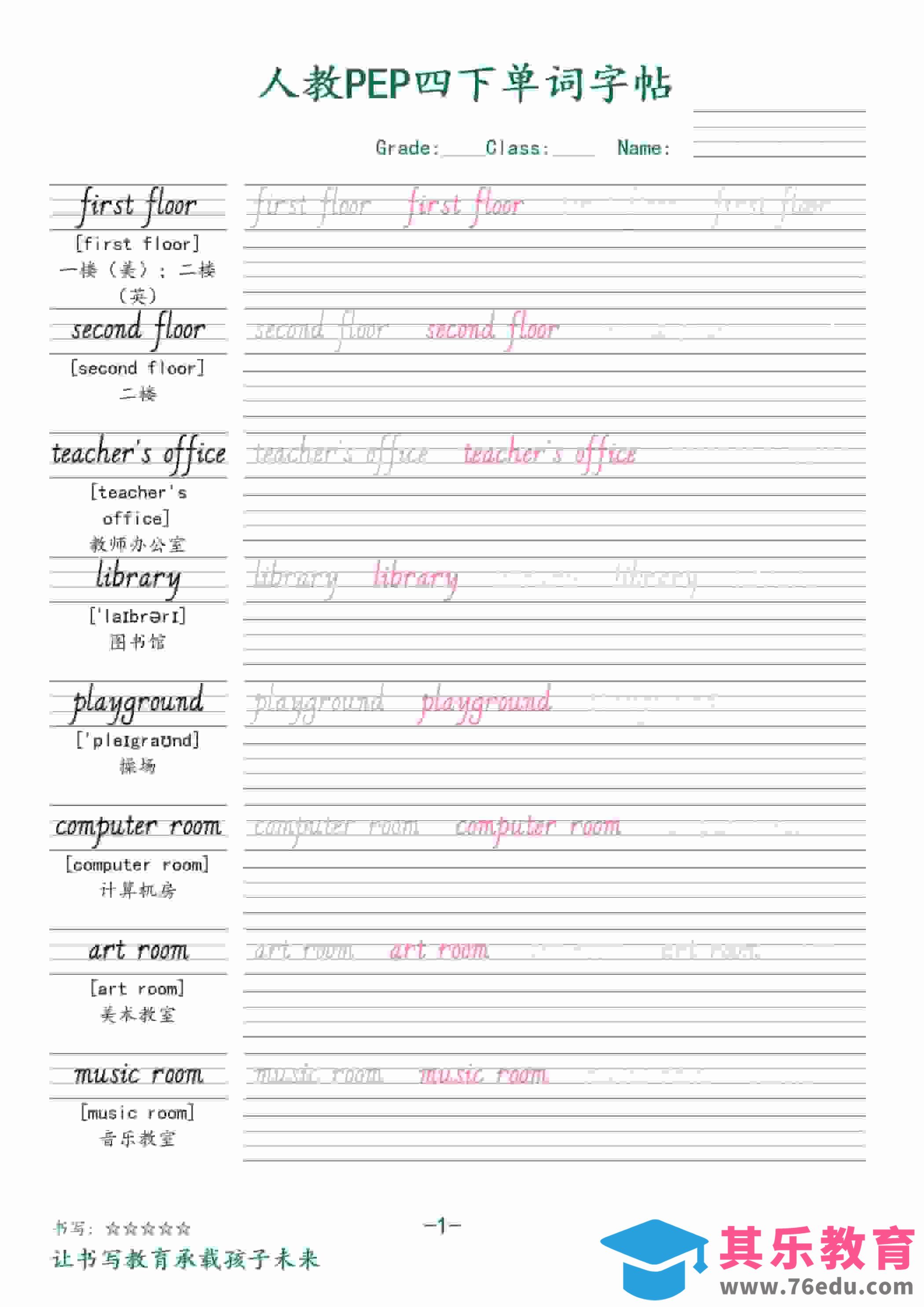 图片[1]-四年级下英语同步单词字帖《人教版PEP》-985文库