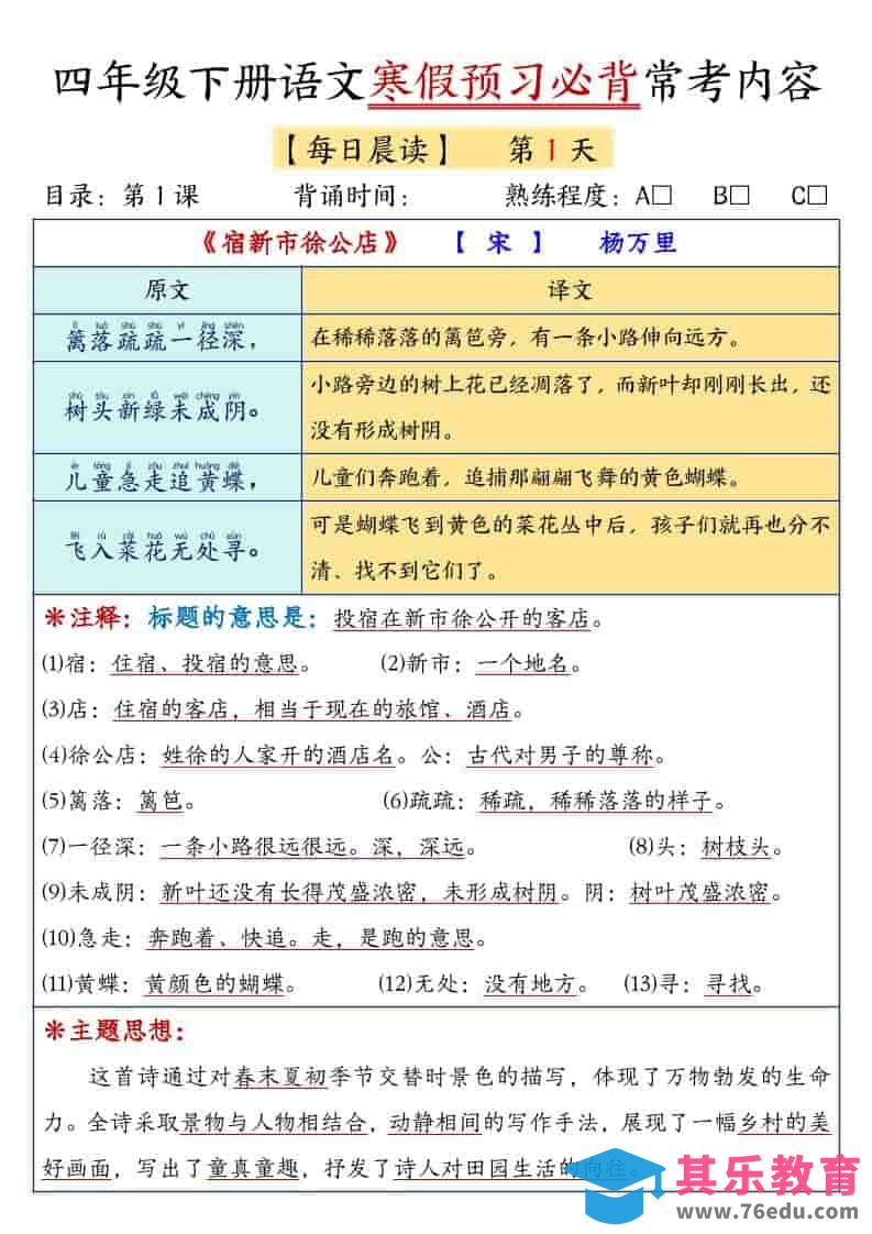 图片[1]-四年级下语文寒假预习必背常考内容-985文库