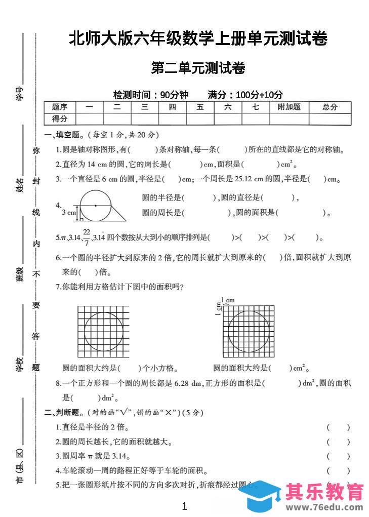 图片[1]-六年级上北师版数学第二单元测试卷1-985文库
