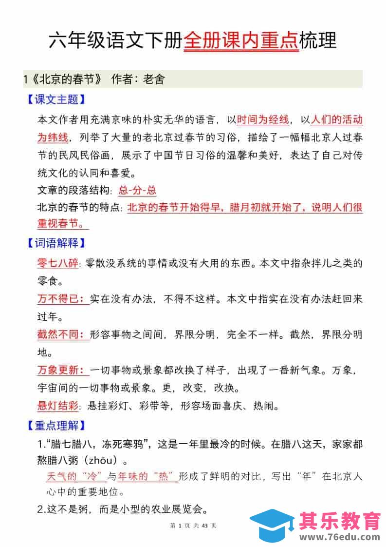 六年级下语文全册课内重点汇总-高考之家