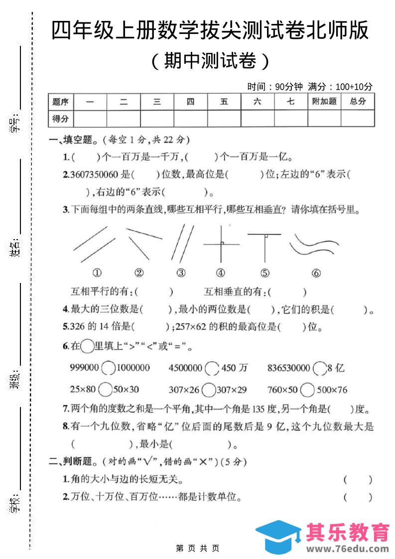 图片[1]-四年级上北师版数学期中测试卷1-985文库