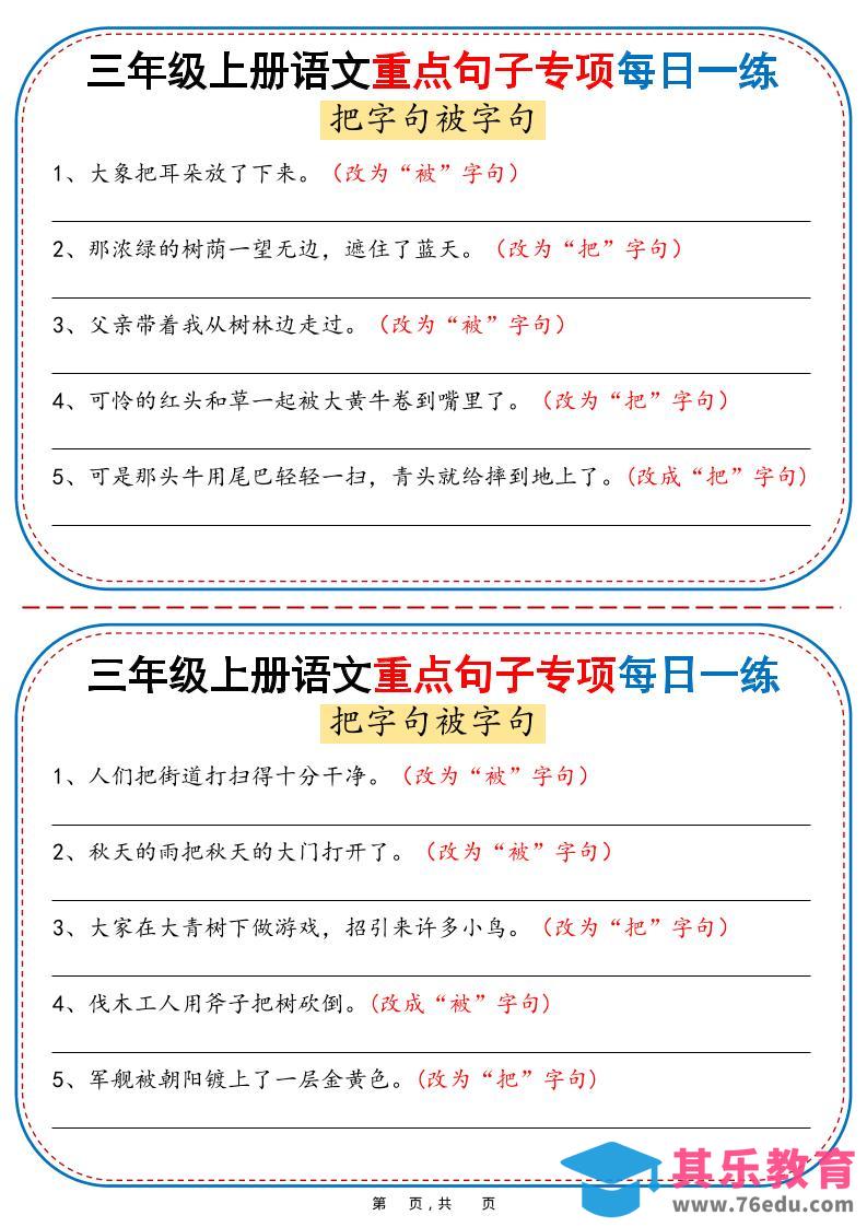 图片[1]-25秋三年级上册语文重点句子专项每日一练（含答案36页）-985文库