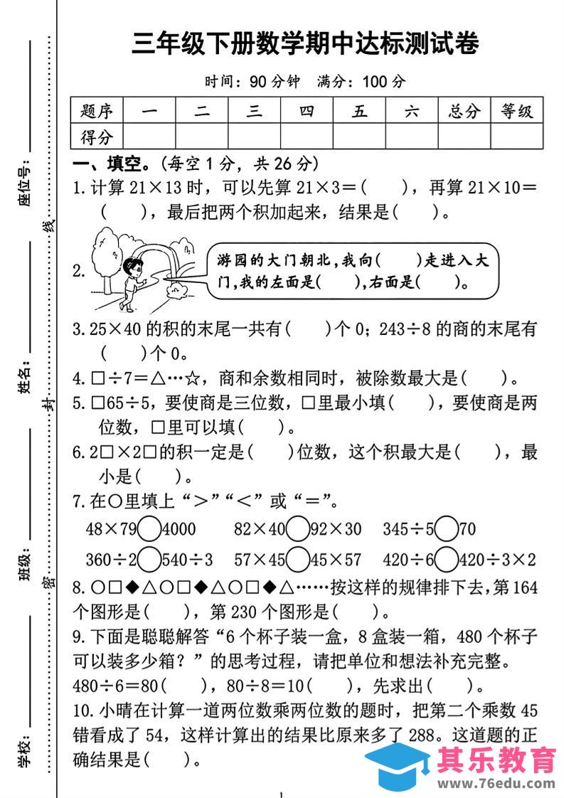 图片[1]-三年级下册数学期中测试卷2-985文库