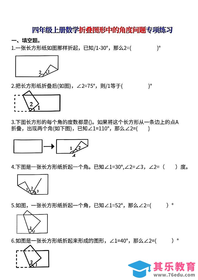 图片[1]-四上数学【折叠图形中的角度问题专项练】-985文库