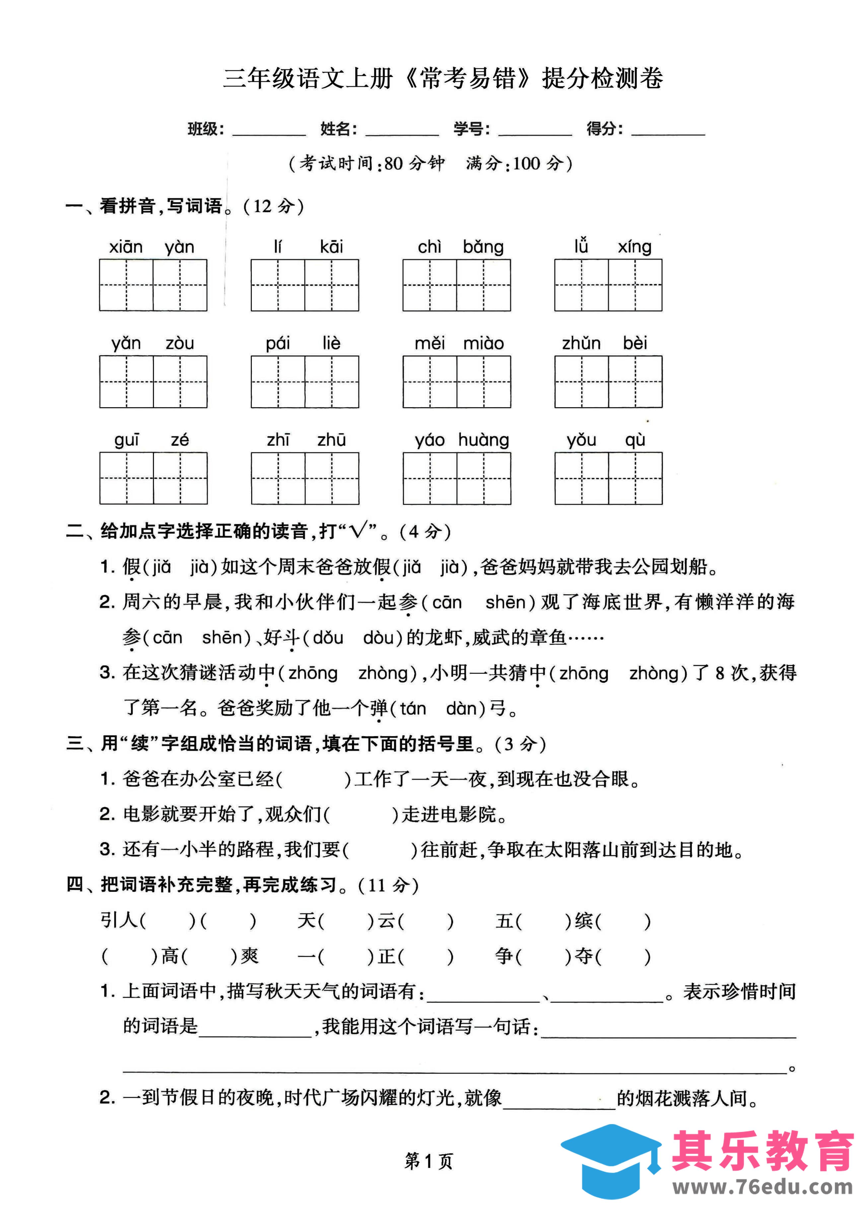 图片[1]-三年级语文上册常考易错和常考高频提分检测卷，各1套-985文库