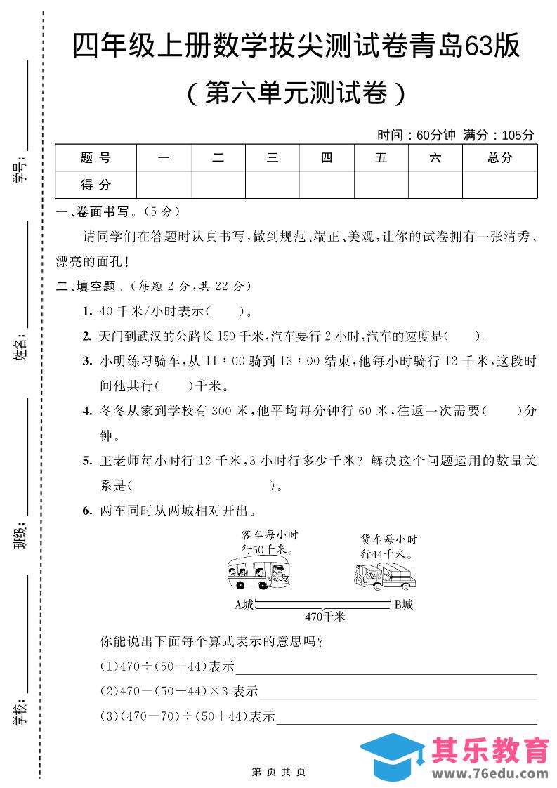 图片[1]-四年级上数学第六单元测试卷2《青岛63版》-985文库