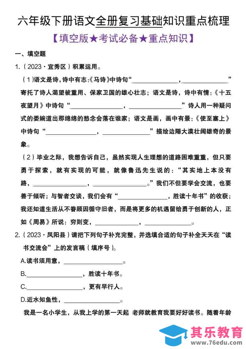 六年级下语文全册复习基础知识重点梳理-高考之家