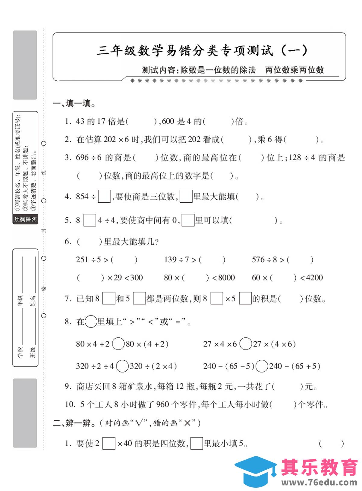 图片[1]-三年级数学分类专项测试一除数是一位数的除数-985文库
