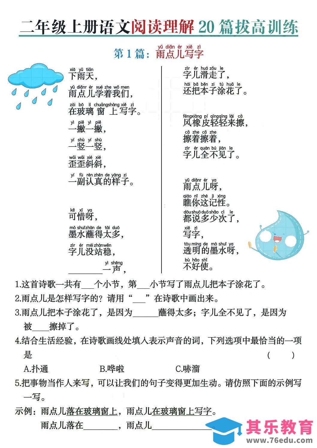 图片[1]-二上语文阅读理解20篇拔高训练（含答案40页）-985文库